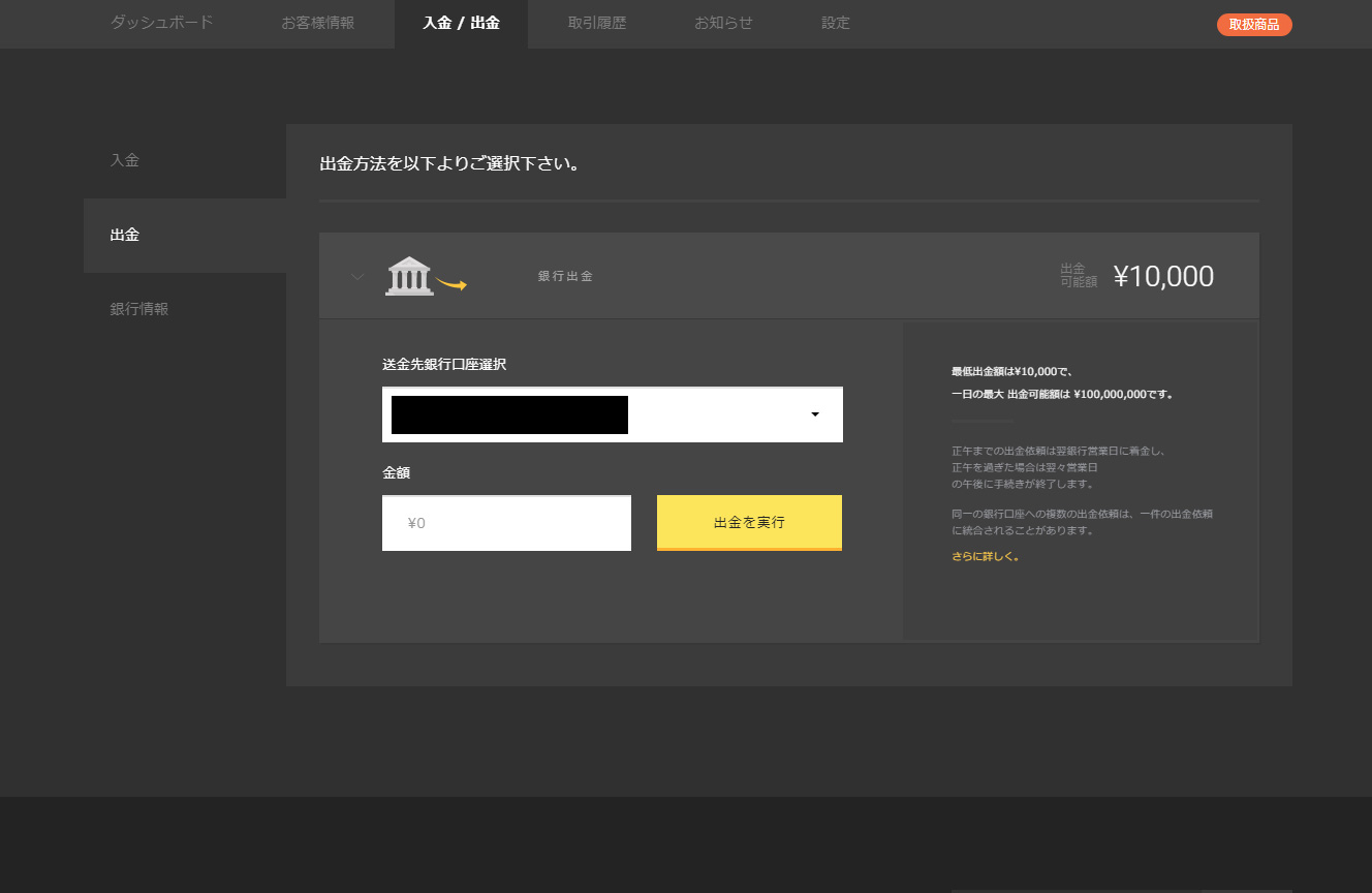 送金先銀行口座を選択→出金額を入力→「出金を実行」を選択すれば完了