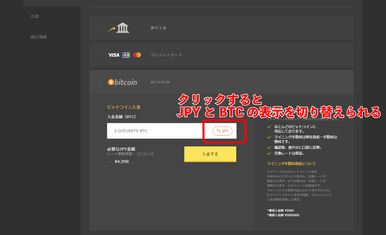 BTC金額がレート換算されて表示される