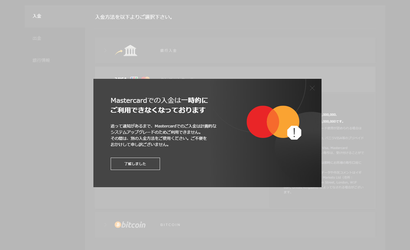 MasterCardからの入金