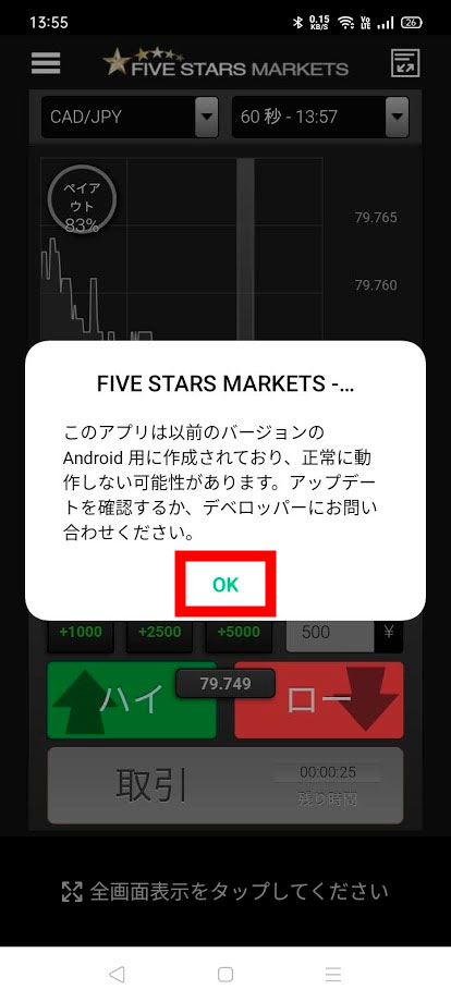 「OK」をタップ