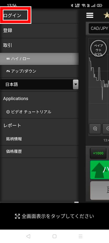 「ログイン」を選択