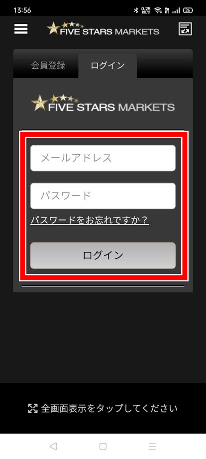 メールアドレスとパスワードを入力して「ログイン」をタップ