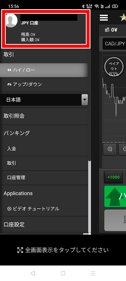 メニューマークをタップ後、ログインしているのかを確認する