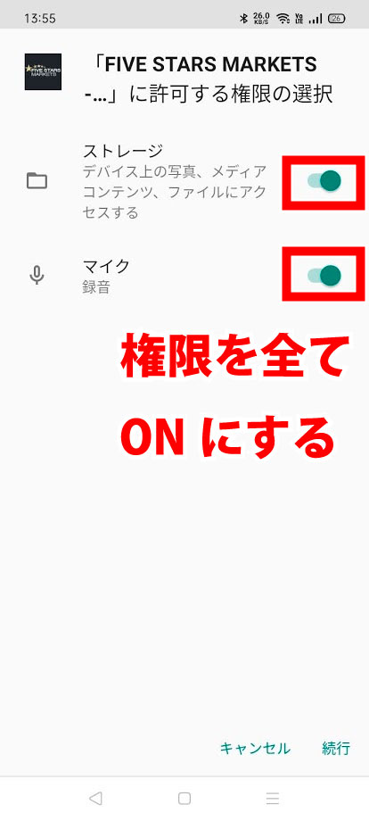 すべてONにしてアプリを起動する