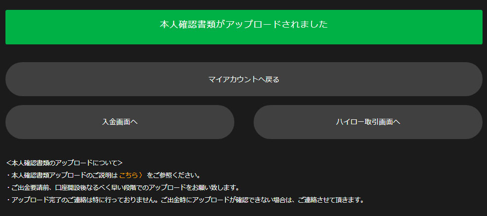 「本人確認書類がアップロードされました」と表示される