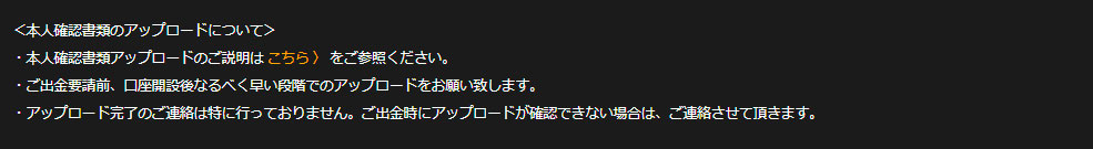 本人確認書類のアップロードについて