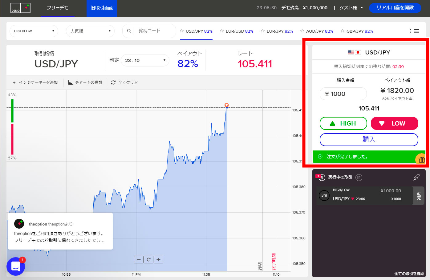 「HIGH」または「LOW」を選択して「購入」をクリックする