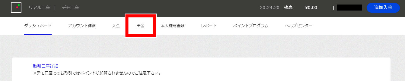 ログインして上部メニューにある「出金」をクリックする