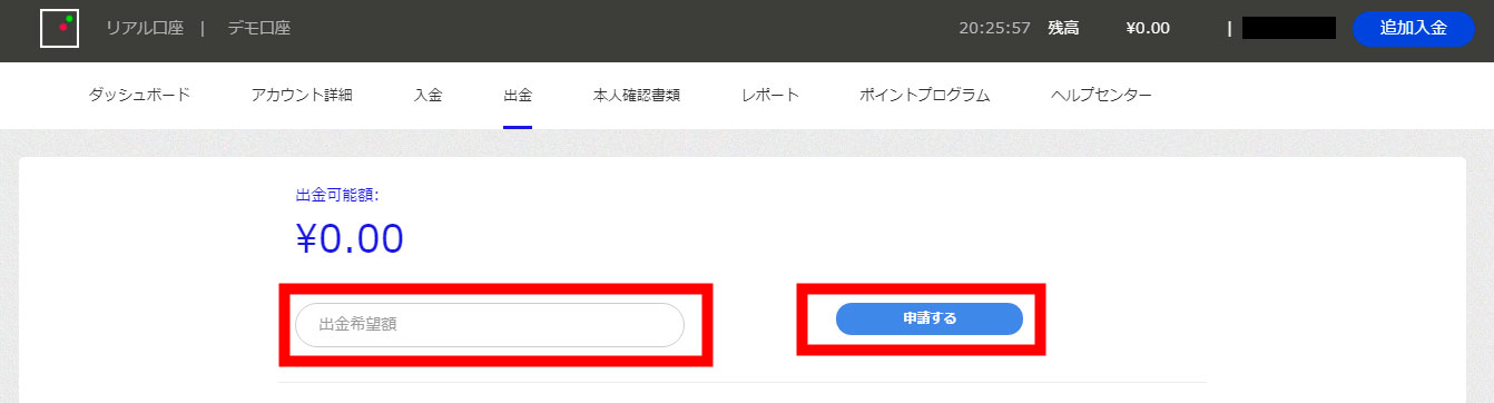 「出金希望額」の欄に出金したい金額を入力し「申請する」をクリックする