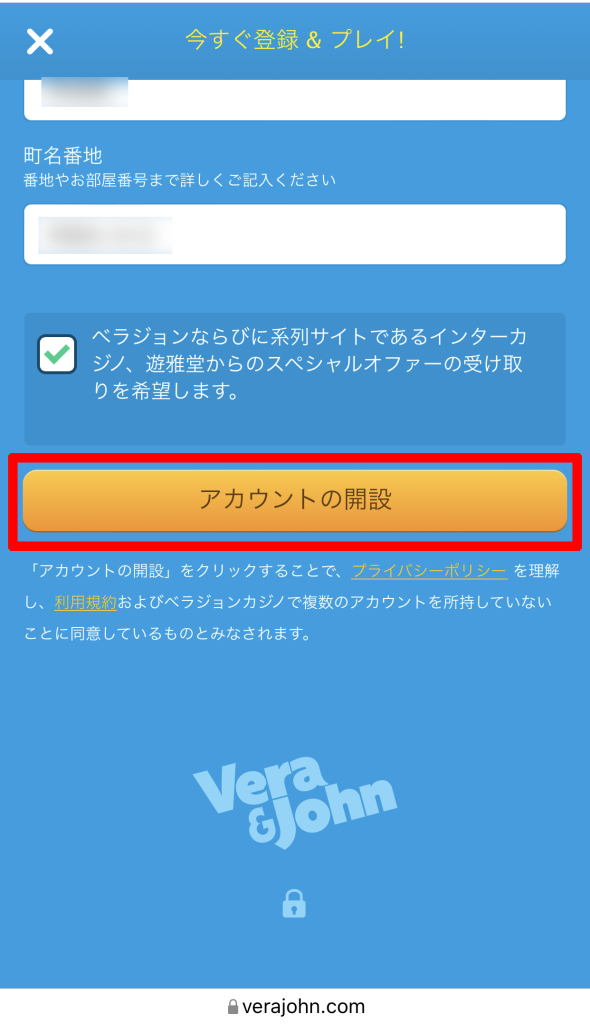 「アカウントの開設」をクリック