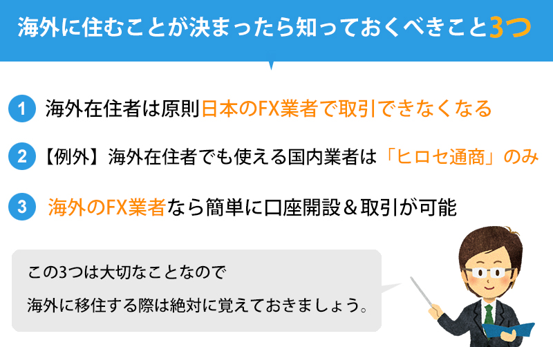 海外に住むことが決まったら知っておくべきこと3つ