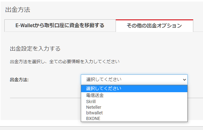 XMアフィリエイト報酬の5つの出金方法