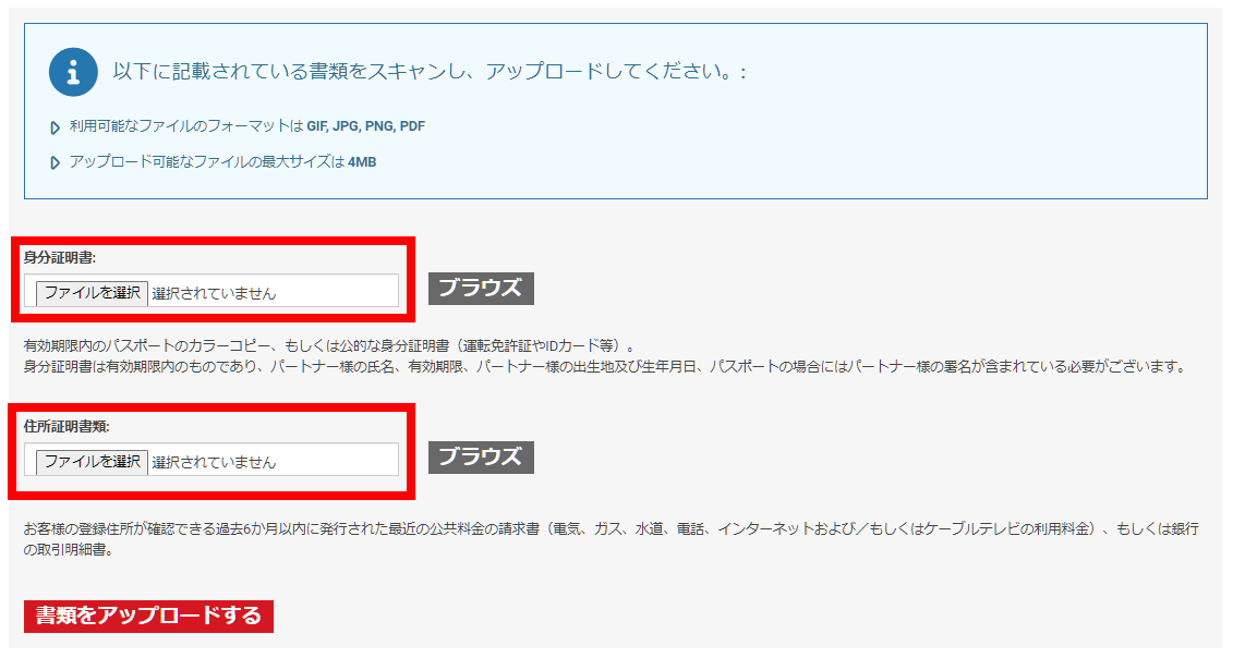 2つの本人確認書類を添付する