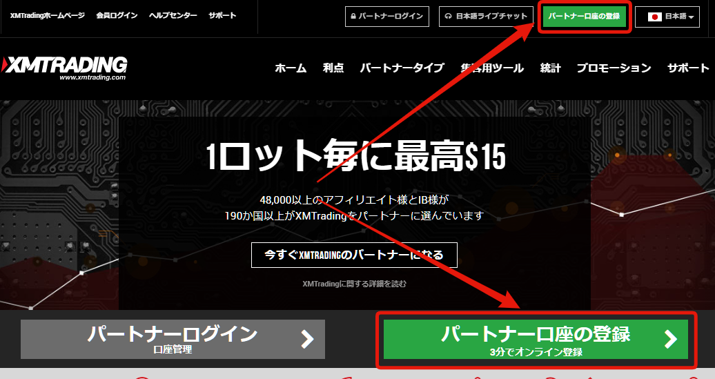 XMの公式サイトへアクセスし、「パートナー口座の登録」をクリック