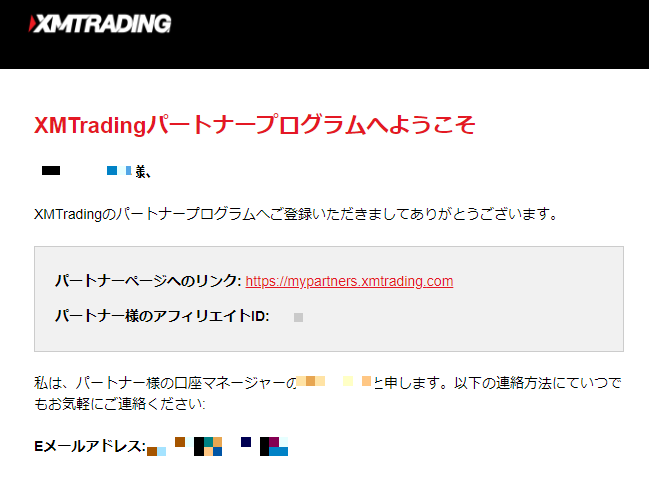 XMパートナーページへのログイン情報